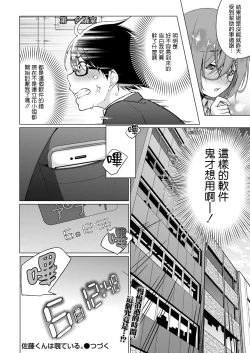 Page 28 of Satousama Appli de Onnanoko no Kokoro o Nozoitara Do XX datta~ Ch. 1 | 佐藤君正在偷窥。～用神大人的APP偷窥女孩子的内心却发现原来是抖XX～01话