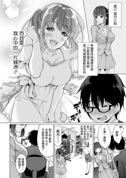 Page 9 of Satousama Appli de Onnanoko no Kokoro o Nozoitara Do XX datta~ Ch. 1 | 佐藤君正在偷窥。～用神大人的APP偷窥女孩子的内心却发现原来是抖XX～01话