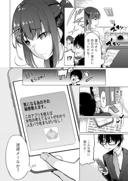 Page 18 of Satousama Appli de Onnanoko no Kokoro o Nozoitara Do XX datta~ Ch. 1