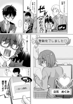 Page 21 of Satousama Appli de Onnanoko no Kokoro o Nozoitara Do XX datta~ Ch. 1