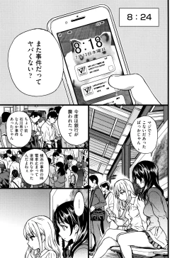 Page 218 of Enkou Ojisan