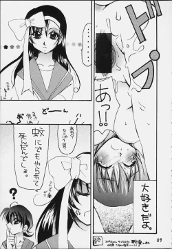 Page 8 of Uchuu Buruma 2000