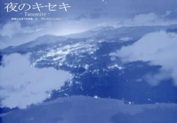 Page 2 of Yoru no Kiseki