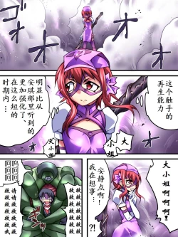 Page 10 of Superheroine Yuukai Ryoujoku III - Superheroine in Distress| 凌辱诱拐3