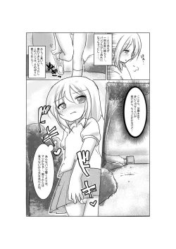 Page 4 of おしっこ漏らして慌てて家帰る妹