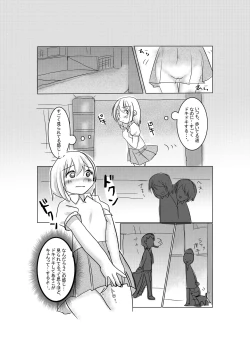 Page 5 of おしっこ漏らして慌てて家帰る妹