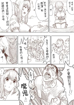 Page 138 of Elf Princess Strikes Back Part1