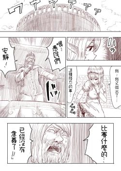 Page 80 of Elf Princess Strikes Back Part1