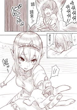 Page 82 of Elf Princess Strikes Back Part1