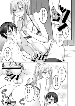 Page 12 of Amaetagari na Otouto wa Onee-chan Banare ga Dekinai