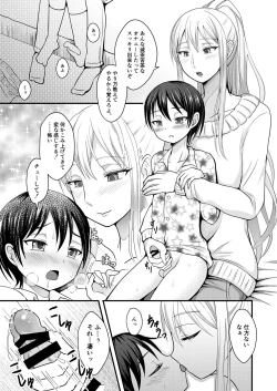 Page 4 of Amaetagari na Otouto wa Onee-chan Banare ga Dekinai