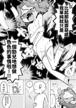 Page 4 of Toumei Ningen Manga | 透明人漫畫