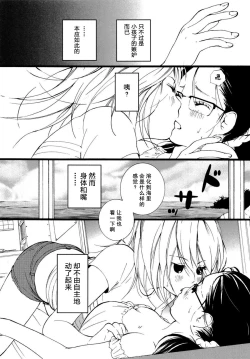 Page 6 of Umikaze ga Kaoru