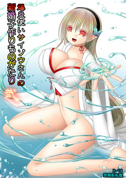 [Oda Natsuki] Bakuen Tsukai Saizou-san no Shinkon Kozukuri Monogatari Ni (Fire Emblem if)