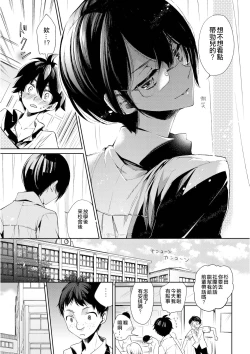 Page 9 of Brassiere D○ Soccer-bu ni Masawareru