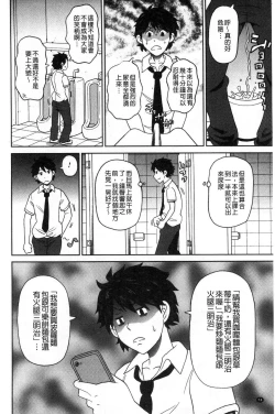 Page 73 of Dono Ana demo Kimochi Ii
