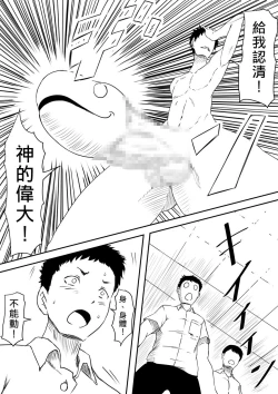 Page 213 of Kami no Chinko o Motsu Shounen| 擁有神的巨○的少年～用神的巨○來個侵犯到爽翻天!〜