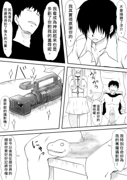 Page 83 of Kami no Chinko o Motsu Shounen| 擁有神的巨○的少年～用神的巨○來個侵犯到爽翻天!〜