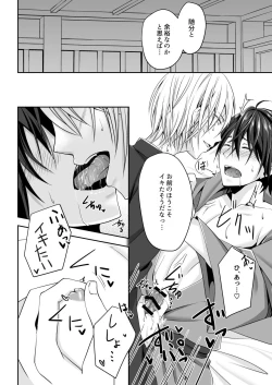 Page 13 of Amaetagari no Kimi ni