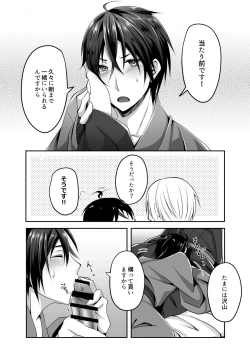 Page 5 of Amaetagari no Kimi ni