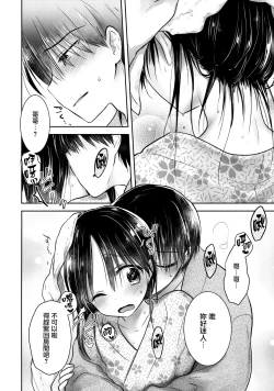 Page 7 of Otomari Sex 1.5