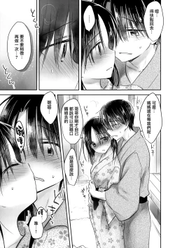 Page 8 of Otomari Sex 1.5