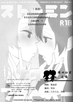 Page 2 of Storm in Night Fever