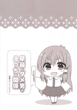 Page 17 of Sanae to Dame Otoko no Ecchi na Kankei