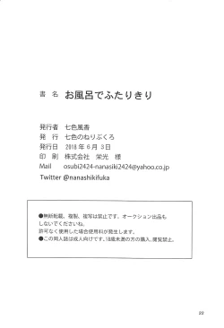 Page 21 of Ofuro de Futarikiri