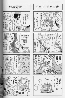 Page 24 of もえもえクエスト
