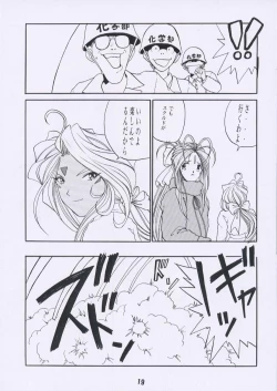 Page 18 of Aan Joou-sama