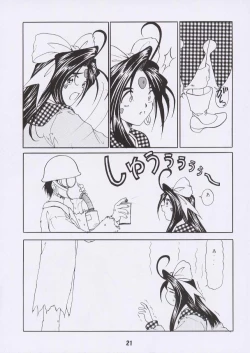 Page 20 of Aan Joou-sama