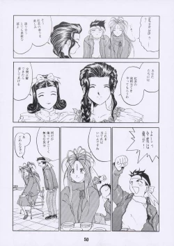 Page 49 of Aan Joou-sama