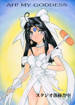 Page 74 of Aan Joou-sama