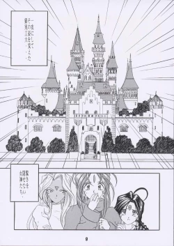 Page 8 of Aan Joou-sama