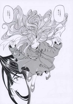 Page 25 of Aan Joou-sama 3