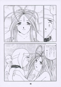 Page 42 of Aan Joou-sama 3