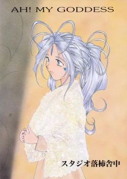 Page 56 of Aan Joou-sama 3