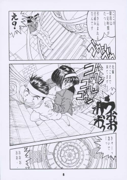 Page 7 of Aan Joou-sama 3
