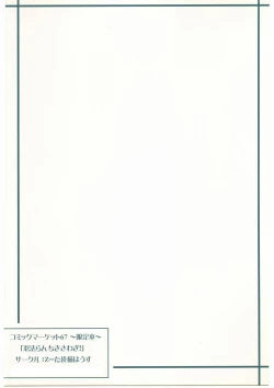 Page 14 of Ninpou Ranchiki Sawagi!