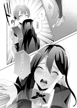 Page 47 of Yasashii Senpai no Amai Wana