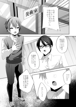 Page 6 of Yasashii Senpai no Amai Wana