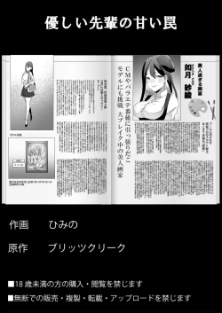 Page 96 of Yasashii Senpai no Amai Wana