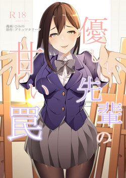 Download Yasashii Senpai no Amai Wana