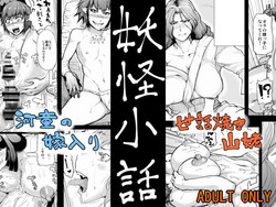 Download Youkai Kobanashi