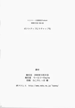 Page 25 of Potato chip ni ketchup wo