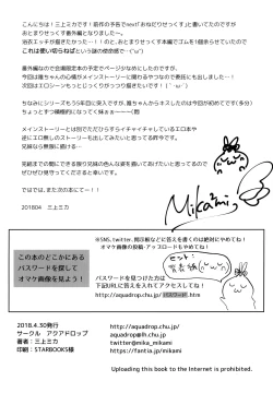 Page 18 of Otomari Sex 1.5