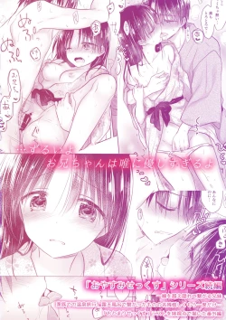 Page 20 of Otomari Sex 1.5