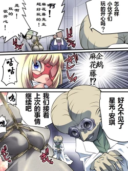 Page 5 of Superheroine Yuukai Ryoujoku 5 - Superheroine in Distress| 妇仇者联盟誘拐陵辱5