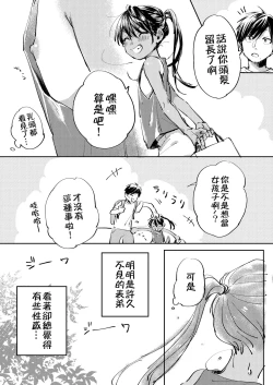 Page 2 of Inaka ni Kaeru to Yakeni Jiben ni Natsuita Kasshoku Ponytail Shota ga Iru